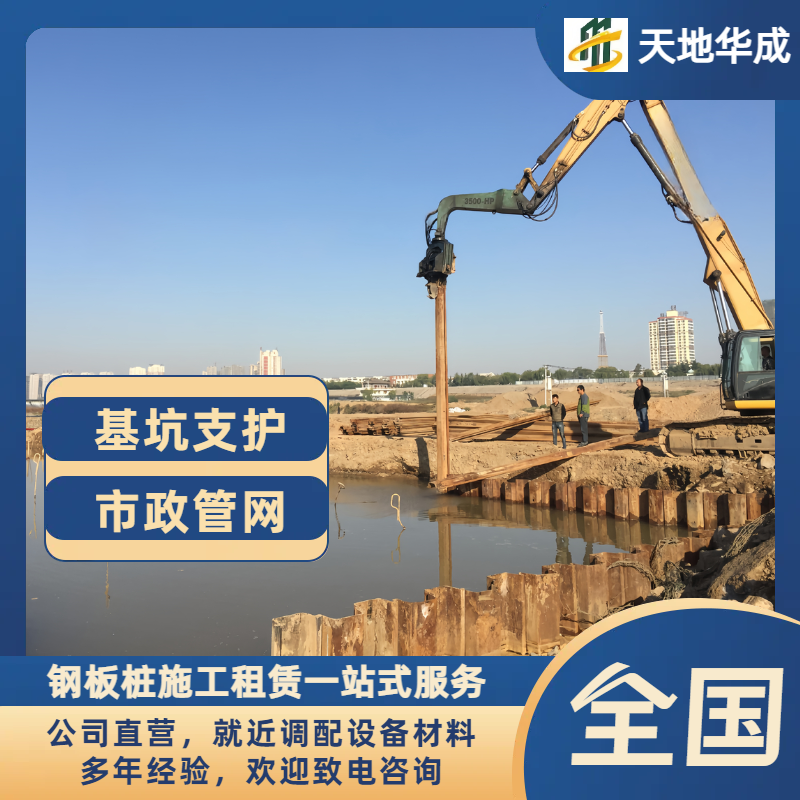 福海钢板桩施工